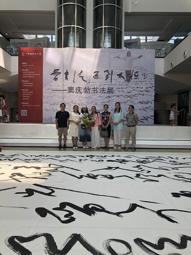 公司管理人員參觀竇慶勃老師書法展！