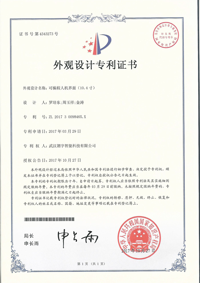 外觀設(shè)計(jì)專(zhuān)利證書(shū)
