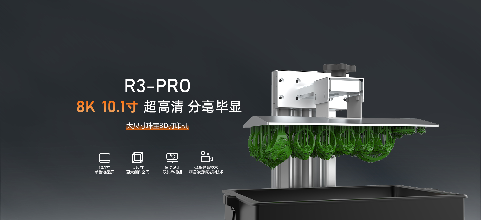 珠寶3D打印機